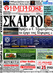 /Ημερήσιος