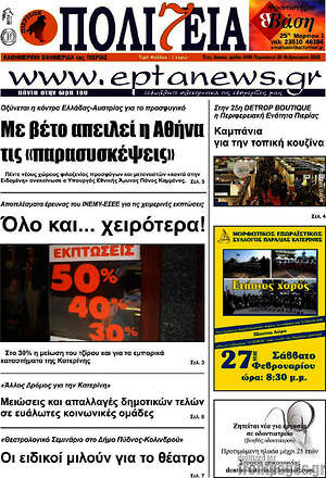 Πρωτοσέλιδο Πολιτεία
