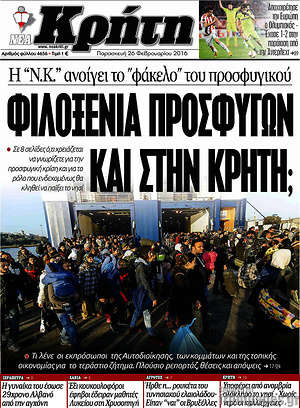 Πρωτοσέλιδο Νέα Κρήτη