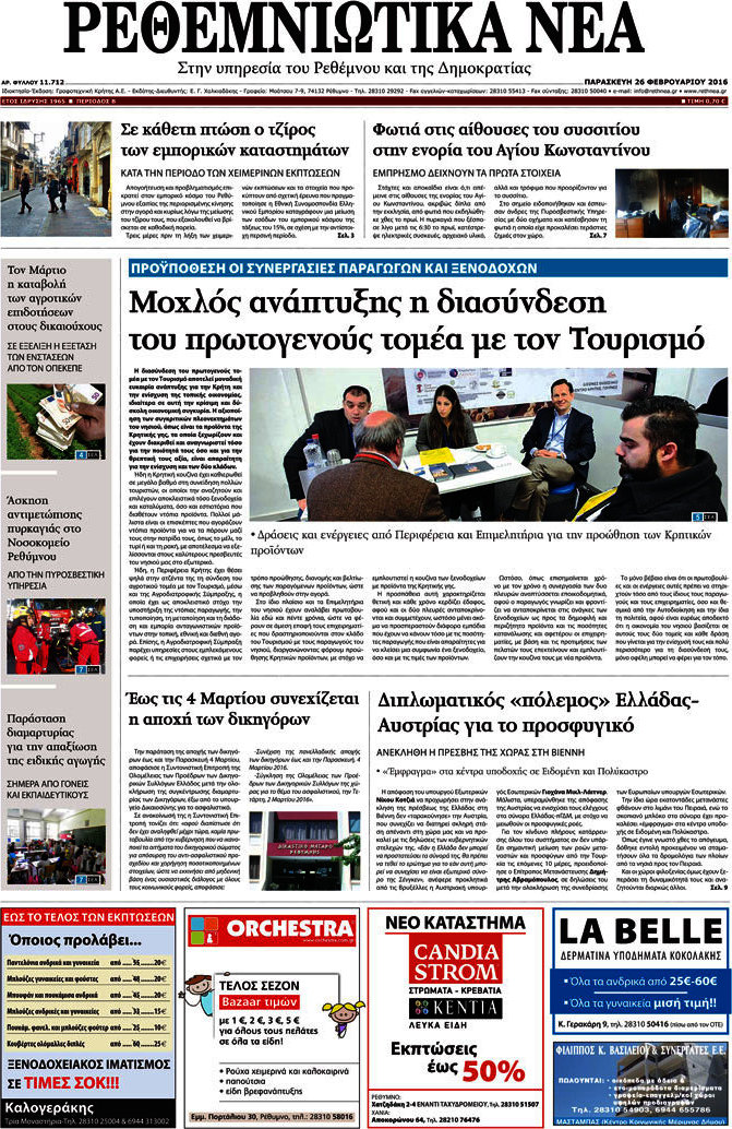 Ρεθεμνιώτικα Νέα