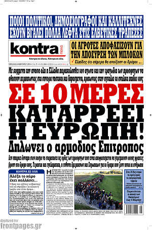 Kontra News: Σε 10 μέρες καταρρέει η Ευρώπη! Δηλώνει ο αρμόδιος επίτροπος