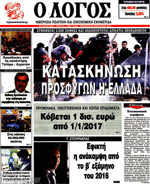Πρωτοσέλιδο εφημερίδας Ο Λόγος - protoselida