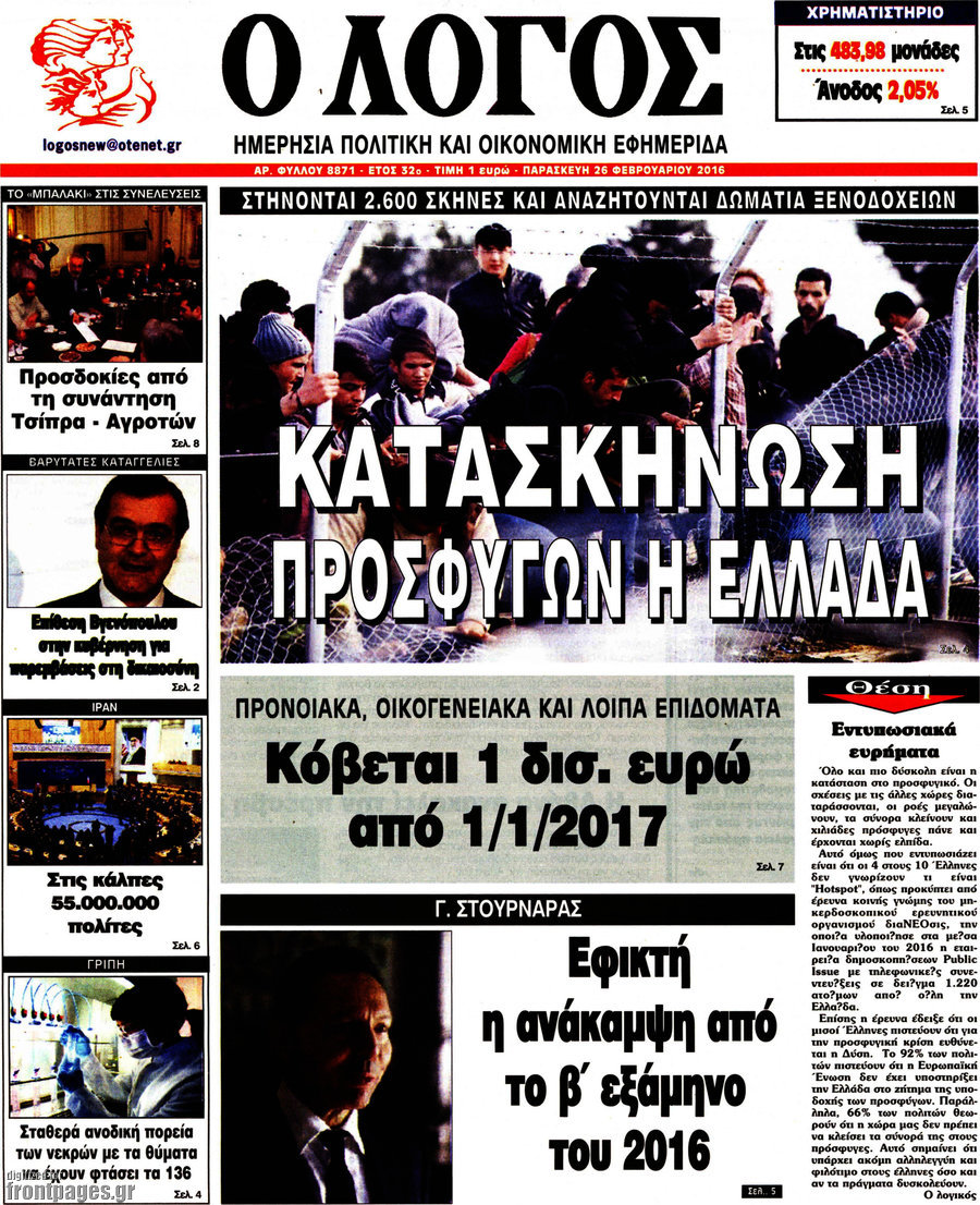 Ο Λόγος