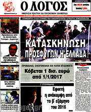 /Ο Λόγος