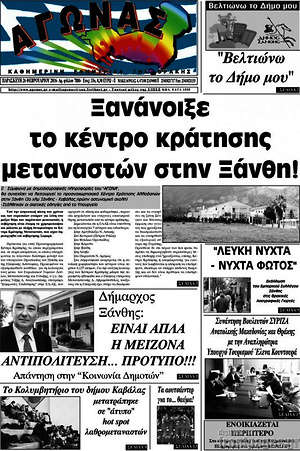 Πρωτοσέλιδο Αγώνας