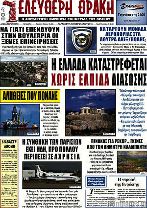 Πρωτοσέλιδο Ελεύθερη Θράκη