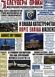 /Ελεύθερη Θράκη