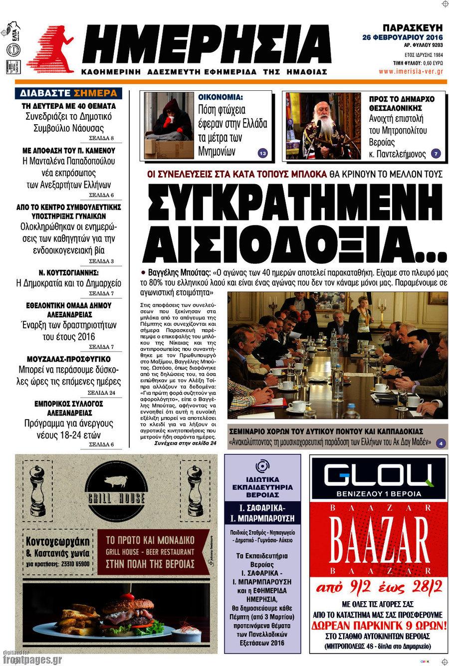 Ημερησία