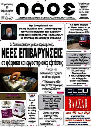 Πρωτοσέλιδο Λαός