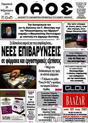 /Λαός