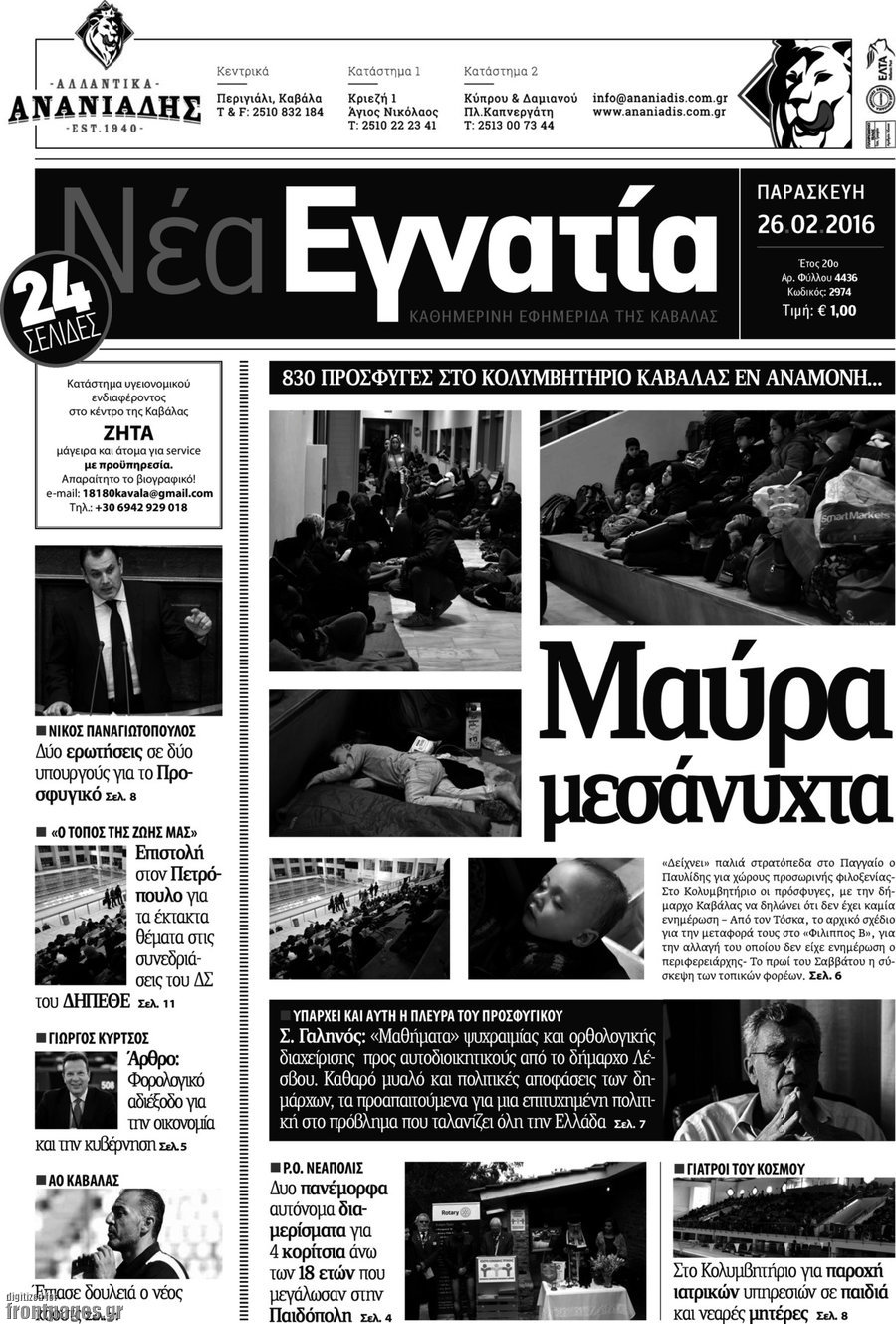 Νέα Εγνατία