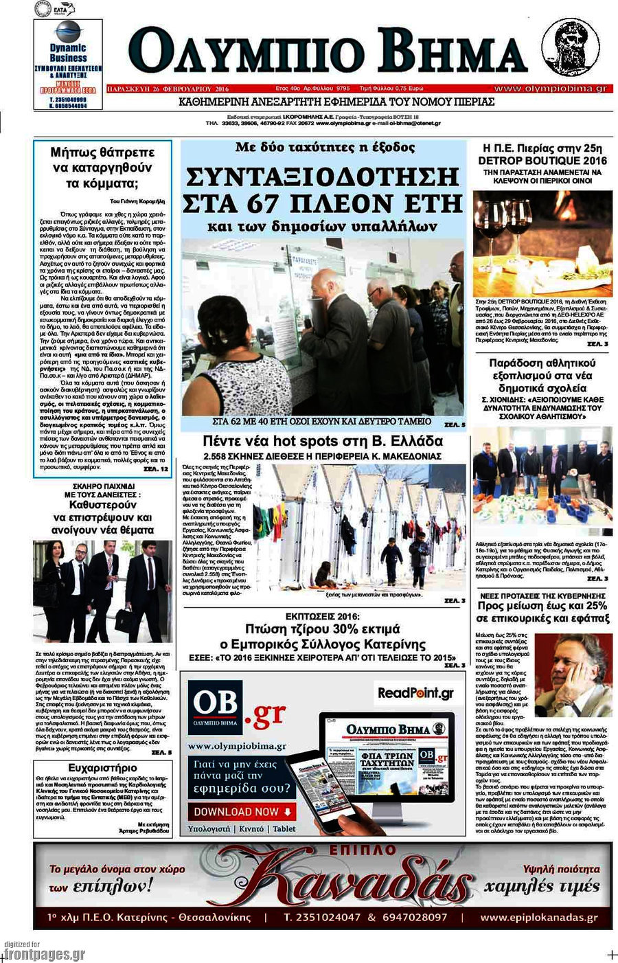 Ολύμπιο Βήμα