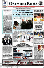 /Ολύμπιο Βήμα