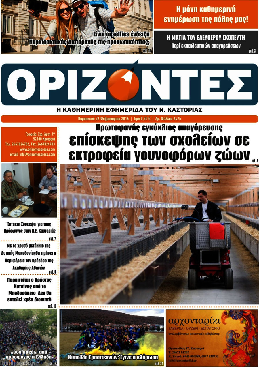 Ορίζοντες