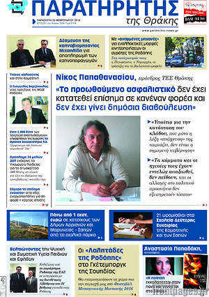 Πρωτοσέλιδο Παρατηρητής