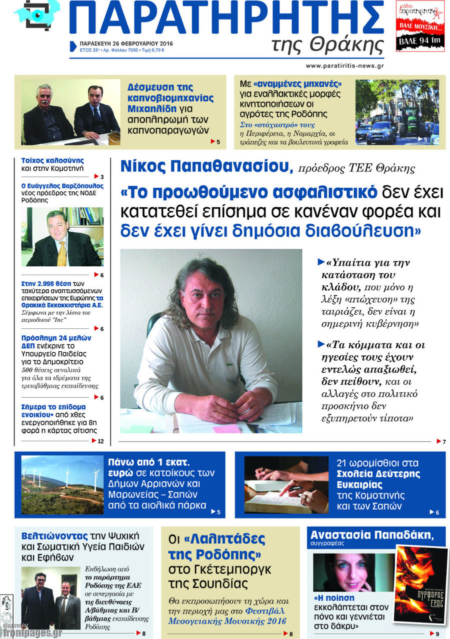 Παρατηρητής