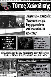 /Τύπος Χαλκιδικής