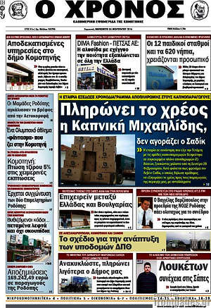 Πρωτοσέλιδο Χρόνος