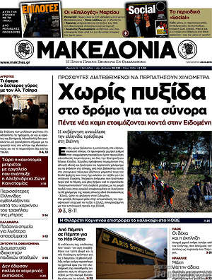 Μακεδονία: Χωρίς πυξίδα στο δρόμο για τα σύνορα