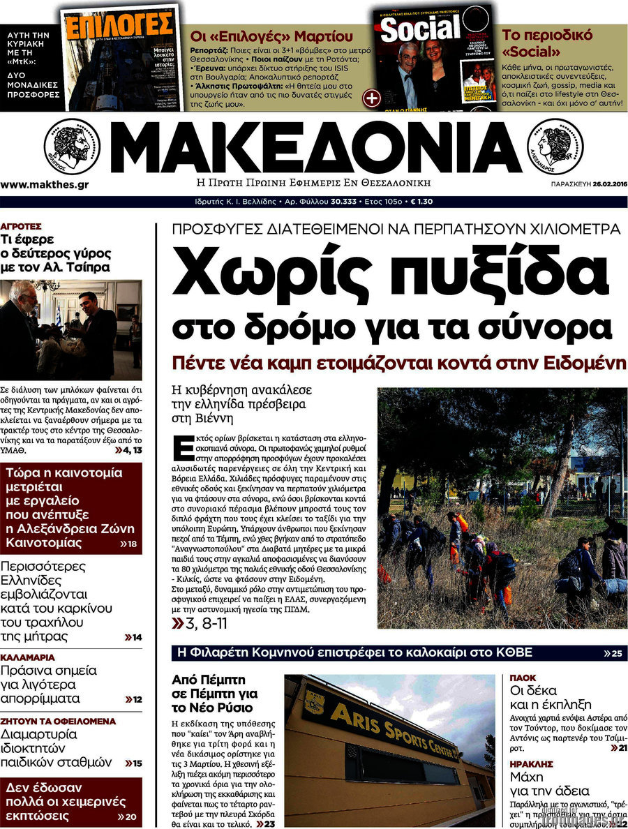 Μακεδονία