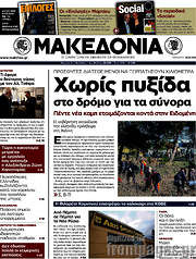 /Μακεδονία