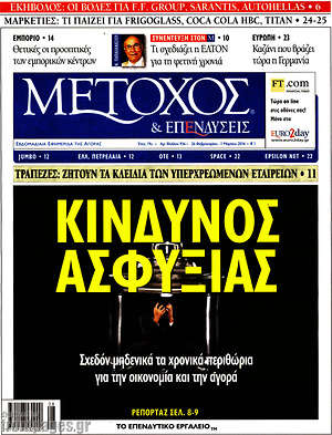 Πρωτοσέλιδο Μέτοχος