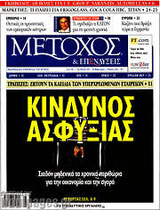 /Μέτοχος