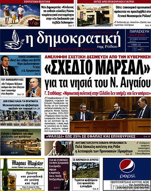 Πρωτοσέλιδο Δημοκρατική Ρόδου