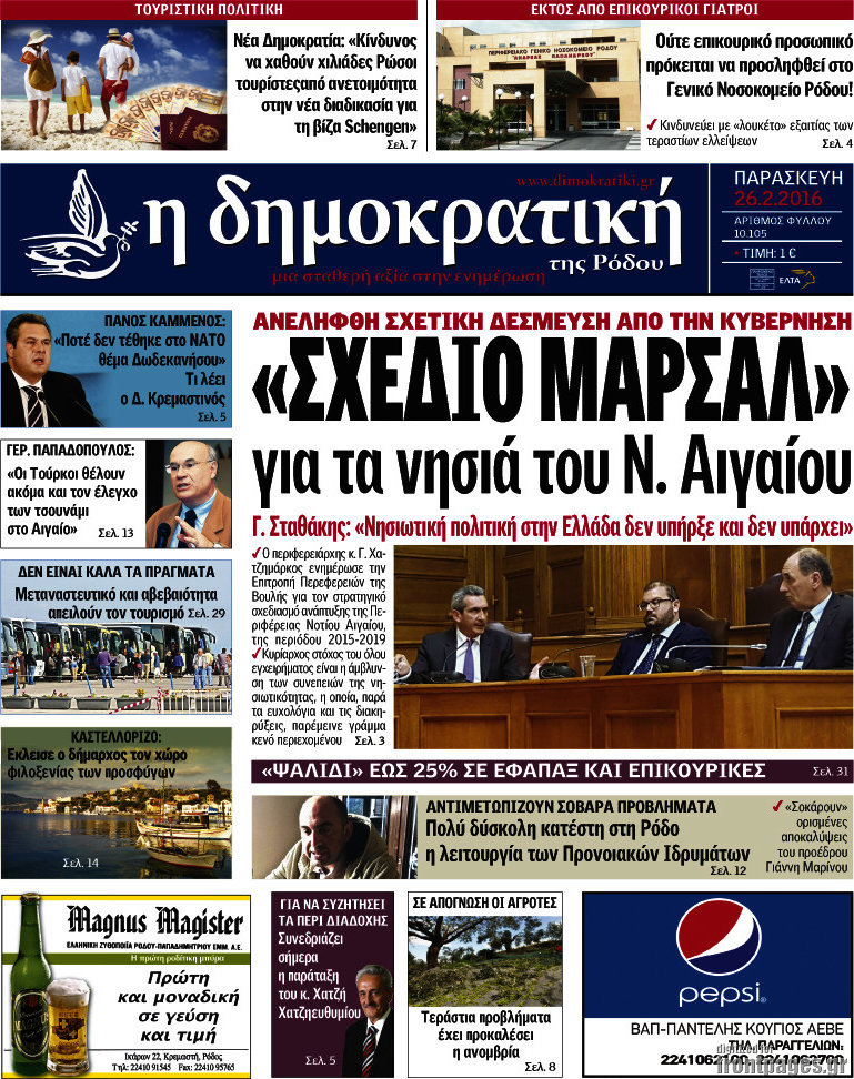 Δημοκρατική Ρόδου