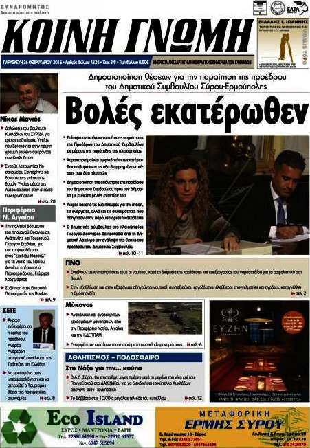Κοινή Γνώμη