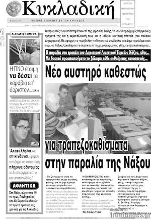 Πρωτοσέλιδο Κυκλαδική