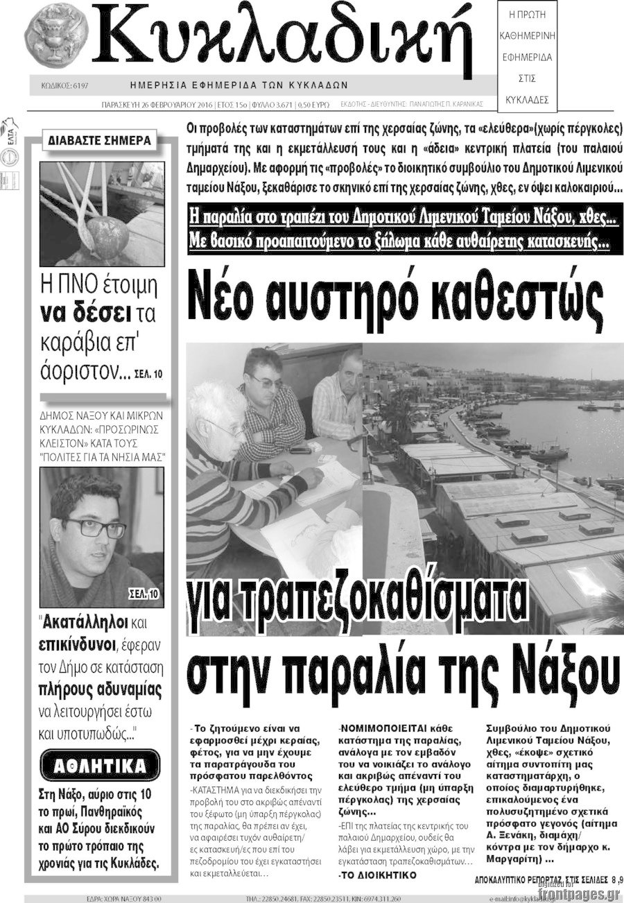 Κυκλαδική