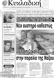 /Κυκλαδική