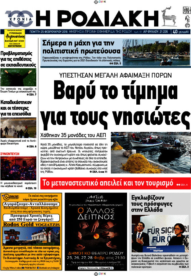 Η Ροδιακή