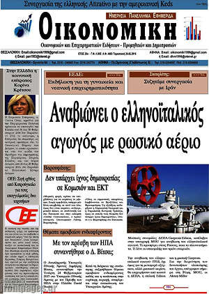 Πρωτοσέλιδο Οικονομική