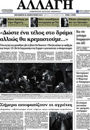 Πρωτοσέλιδο Αλλαγή