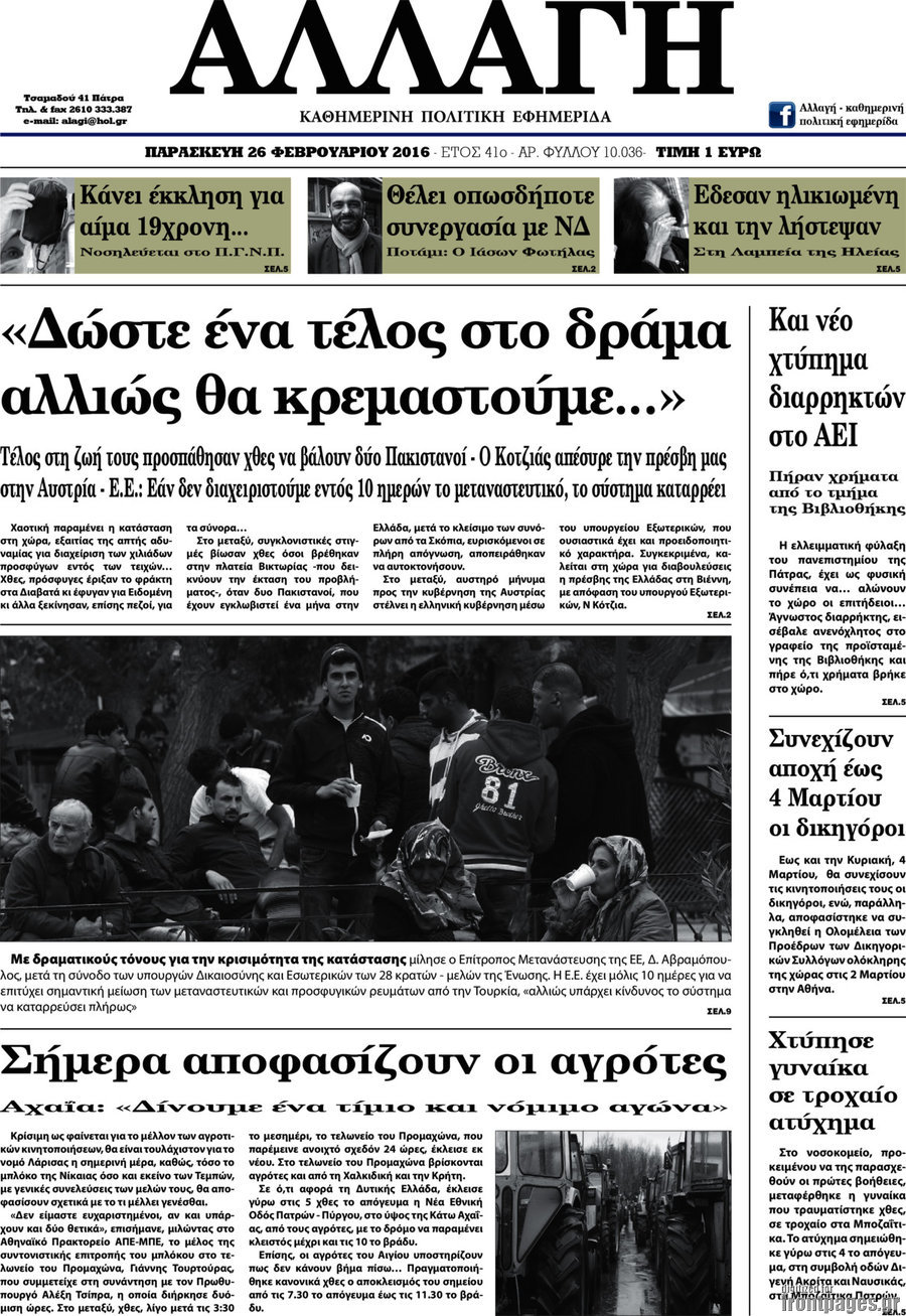 Αλλαγή