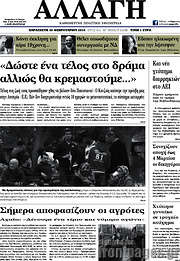 /Αλλαγή