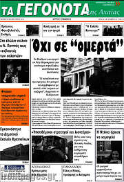 /Γεγονότα της Αχαΐας