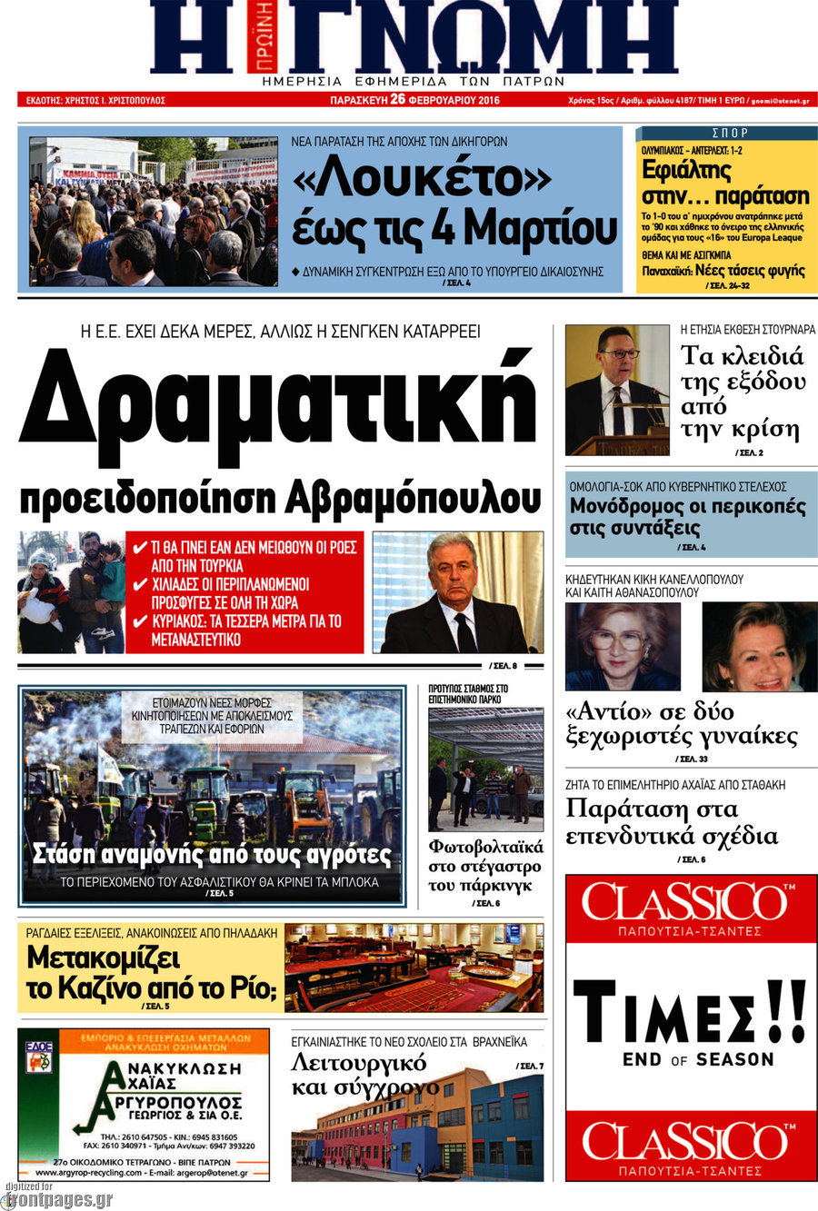 Η Γνώμη