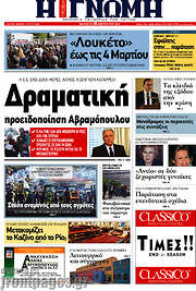 /Η Γνώμη