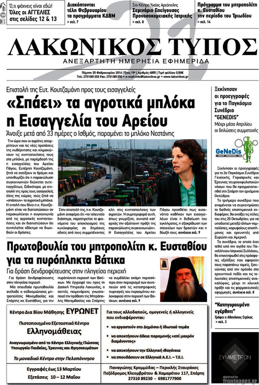 Λακωνικός Τύπος