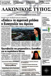 /Λακωνικός Τύπος