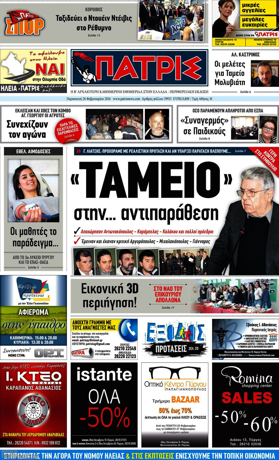 Πατρίς