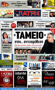 /Πατρίς
