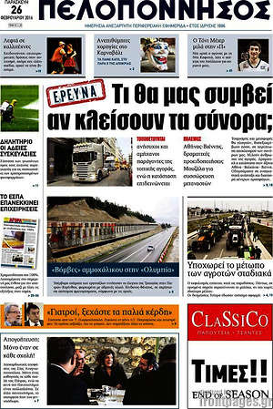 Πρωτοσέλιδο Πελοπόννησος