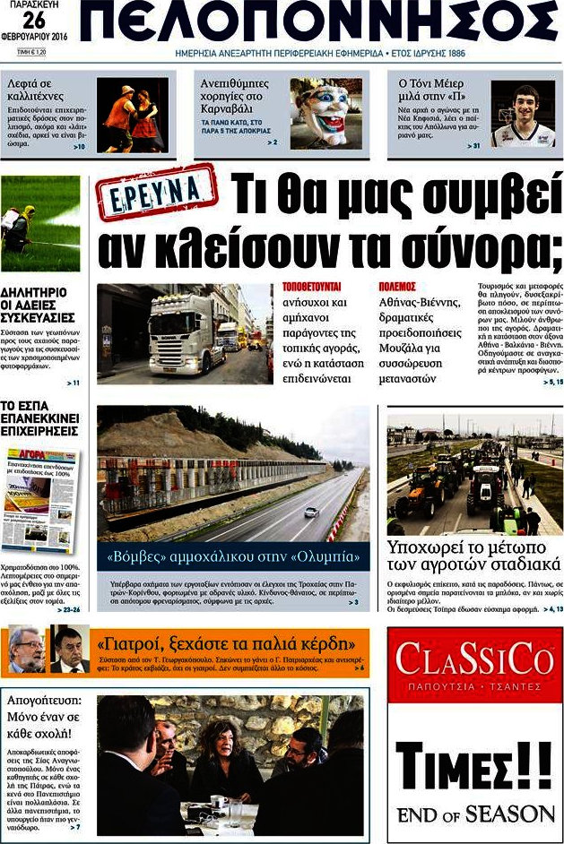 Πελοπόννησος