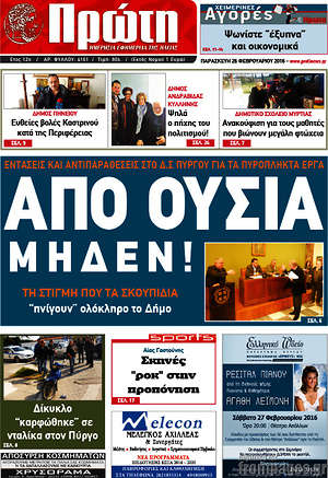 Πρωτοσέλιδο Πρώτη