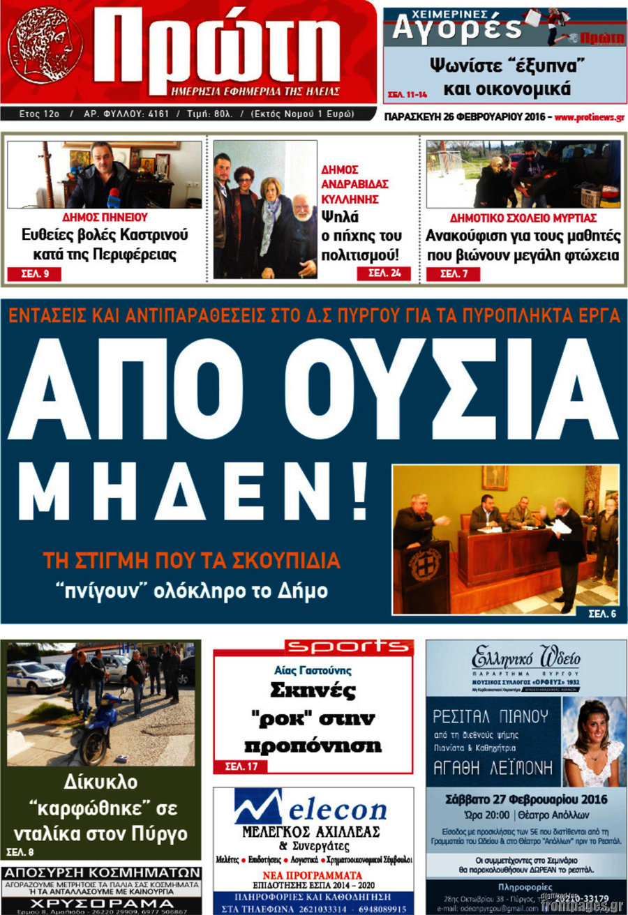 Πρώτη
