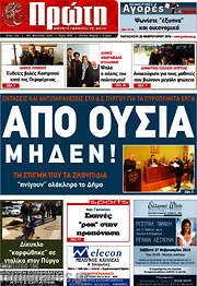 /Πρώτη